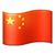 chinese flag emoji